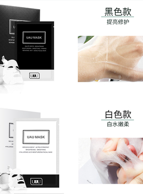 泰国UAU蚕丝面膜补水保湿舒缓修复提亮脸部淡化紧致精华面贴