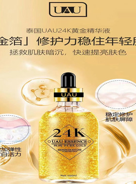 泰国24K黄金精华液UAU金箔补水保湿提亮紧致淡细纹安瓶原液100ml