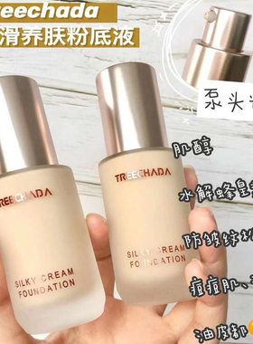 泰国TREECHADA养肤粉底液丝滑保湿遮瑕隐形毛孔清透水润平价提亮