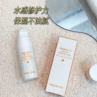 泰国MAGELIYA VC乳液小样10ml提亮肤色补水保湿紧致精华水乳修护