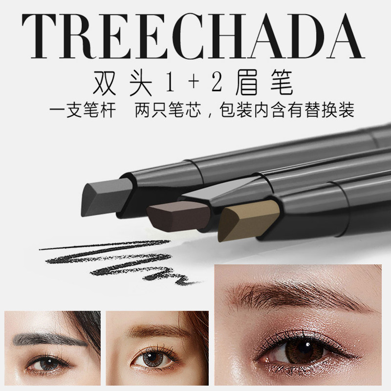 泰国TREECHADA双头眉笔 送替换装防水防汗不晕染锁色持久自然立体