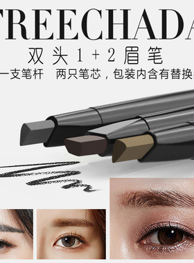 泰国TREECHADA双头眉笔 送替换装防水防汗不晕染锁色持久自然立体