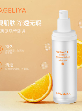 两瓶装 泰国MAGELIYA VC乳液精华乳提亮肤色补水保湿紧致淡痘印