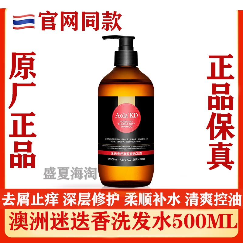 澳洲傲来国迷迭香洗发水去屑止痒