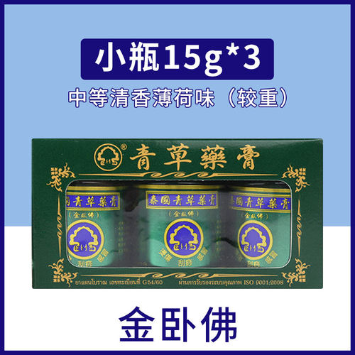 玉菩堂青草膏泰国金卧佛