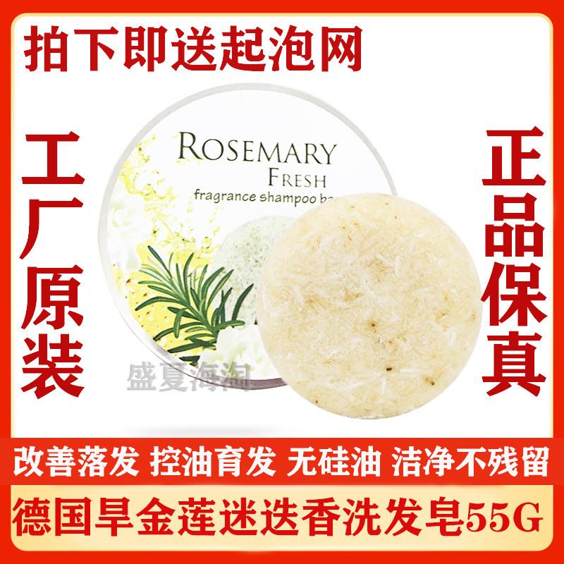 dili siberia德国旱金莲迷迭香精华洗发皂 rosemary防脱除螨控油