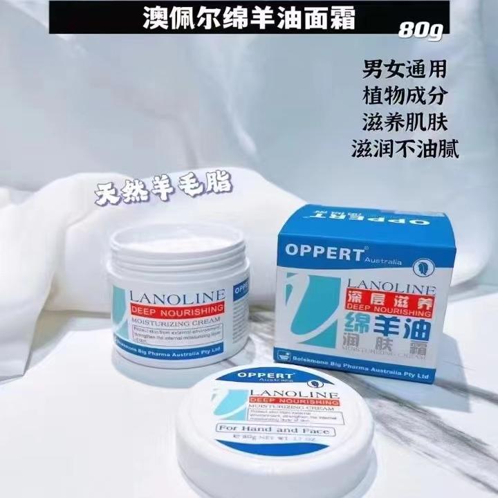 澳洲OPPERT澳佩尔绵羊油
