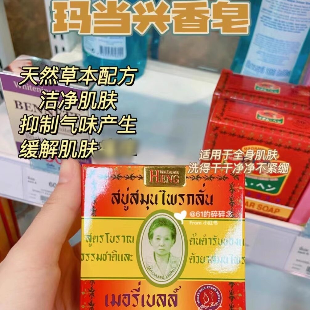 泰国本土玛当兴手工皂兴太太手工精油香皂洗脸冷制皂控油洁面皂