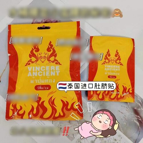 VINCEREANCIENT三毒肚脐贴