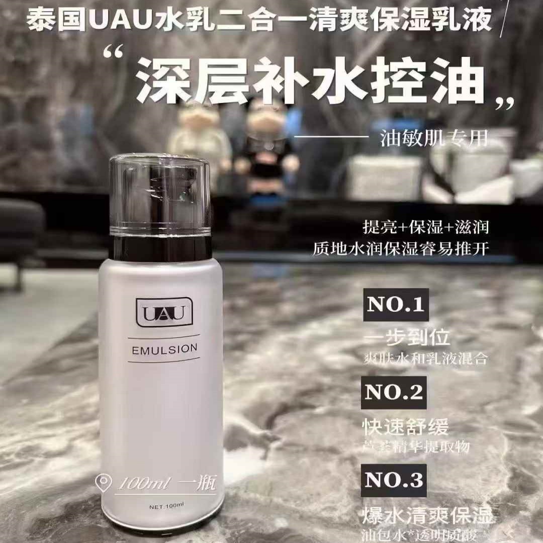 泰国uau水乳二合一乳液