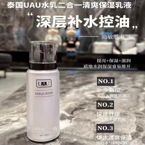 泰国uau水乳二合一乳液