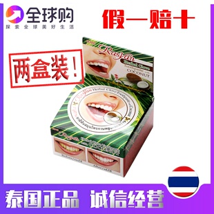 泰国Rasyan绿色椰子牙粉草本清新口气去牙渍污垢亮白牙齿速效男女