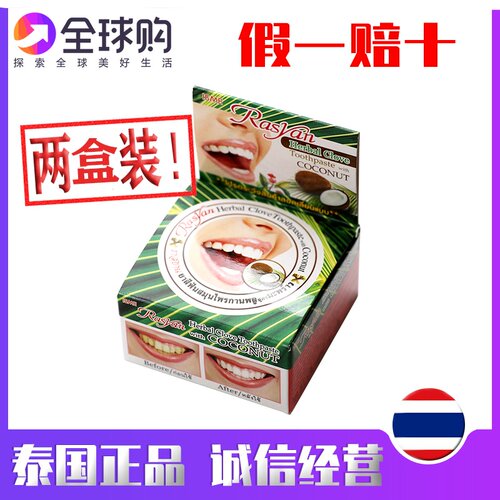 泰国Rasyan绿色椰子牙粉清新口气