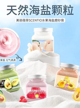泰国beauty buffet身体去死皮磨砂膏去鸡皮浴盐全身去角质膏树莓