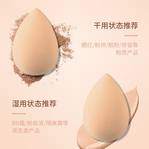 纤倩弹力美妆蛋柔软Q弹服帖