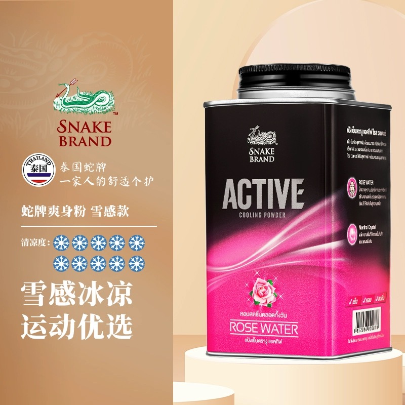 泰国正品蛇牌蛇粉爽身粉