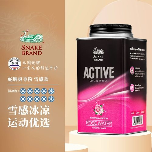 泰国正品蛇牌蛇粉爽身粉
