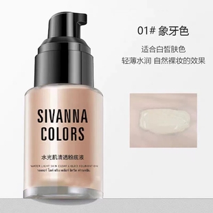 COLORS思薇娜清透底妆水粉霜水润遮瑕粉底液35g水光肌 SIVANNA