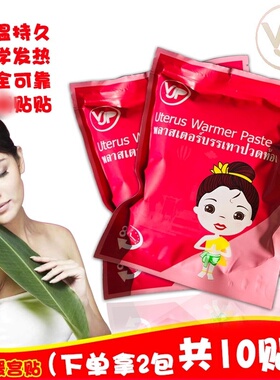泰国VJP暖宫贴艾灸贴恒温艾草益母草暖宝宝调理保暖贴热敷发热