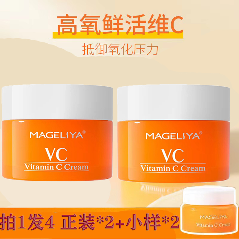 MAGELIYA泰国正品VC面霜