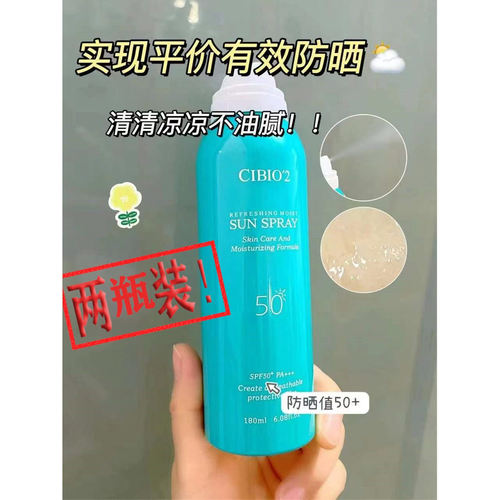 泰国cibio2精油防晒喷雾