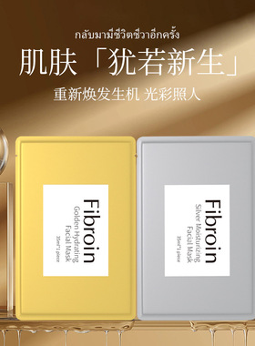 泰国Fibroin菲必丽童颜面膜补水提亮修护保湿水润小F面膜蚕丝面膜
