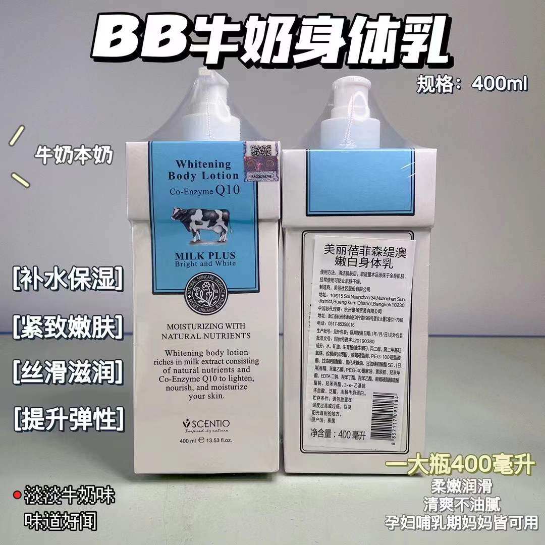 两瓶 泰国Beautybuffet Q10牛奶身体乳润肤露滋润保湿补水润体乳