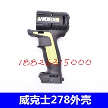 威克士wu278268充电动扳手开关总成1