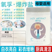 氧孚爆炸盐厨房重油污器具清洁洗衣婴幼儿白色衣物彩漂粉去黄增白