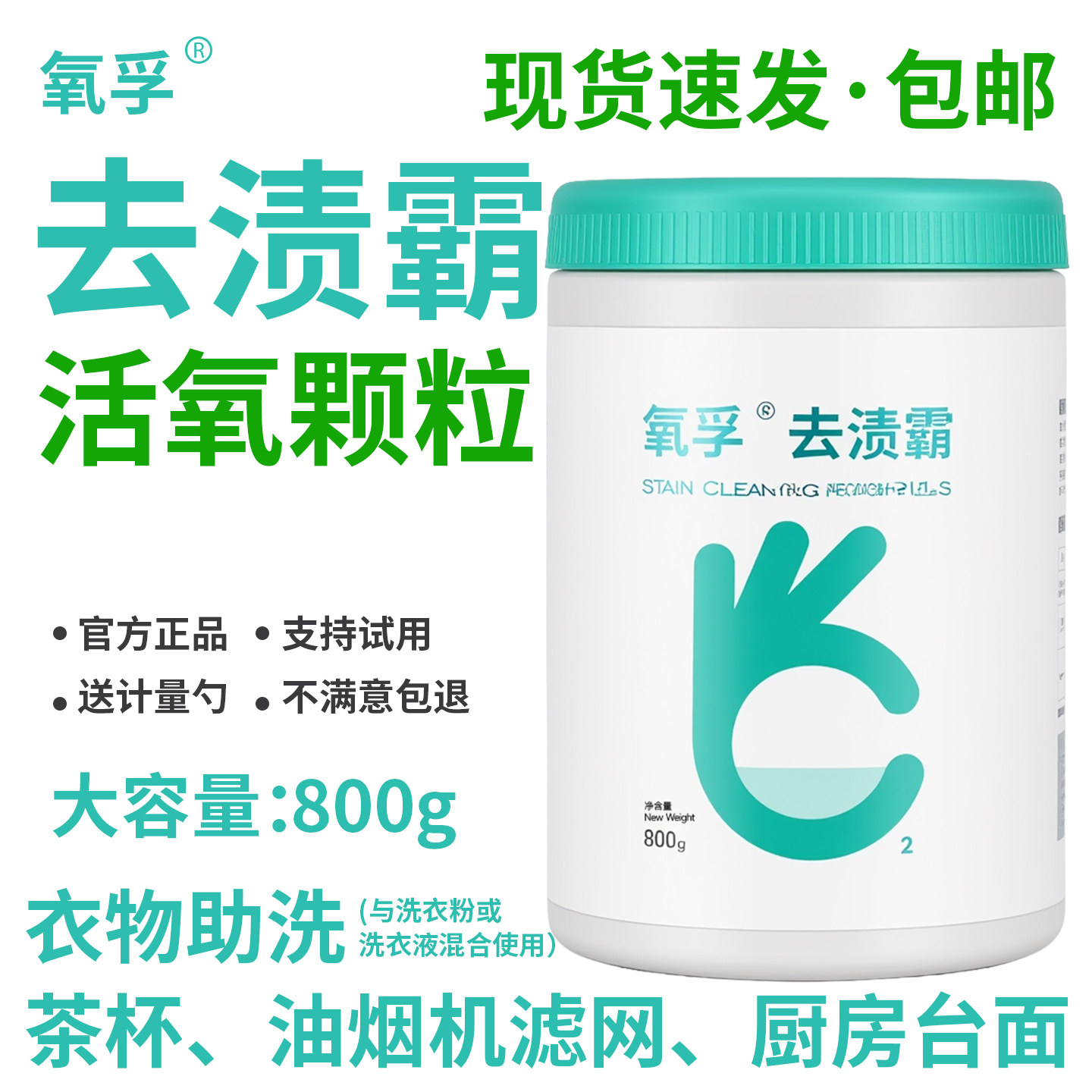 氧孚去渍霸懒人神器有氧系列瓜果清洁剂衣物污净去厨房器具油烟污