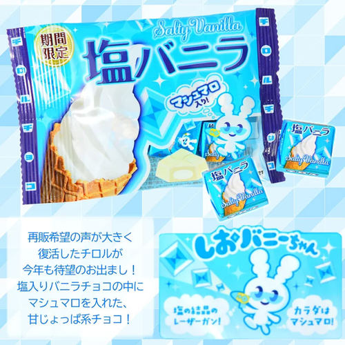 限定款】日本进口松尾Tirol海盐香草味/咖啡果冻味夹心巧克力制品