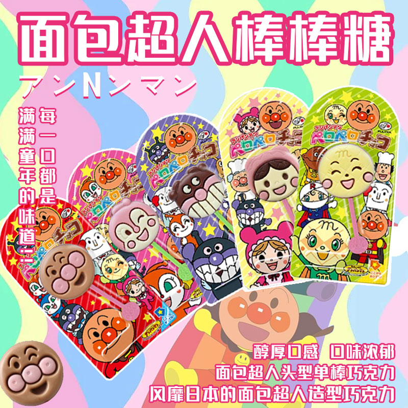 日本进口不二家单棒巧克力面包超人儿童礼物棒棒糖果零食单支
