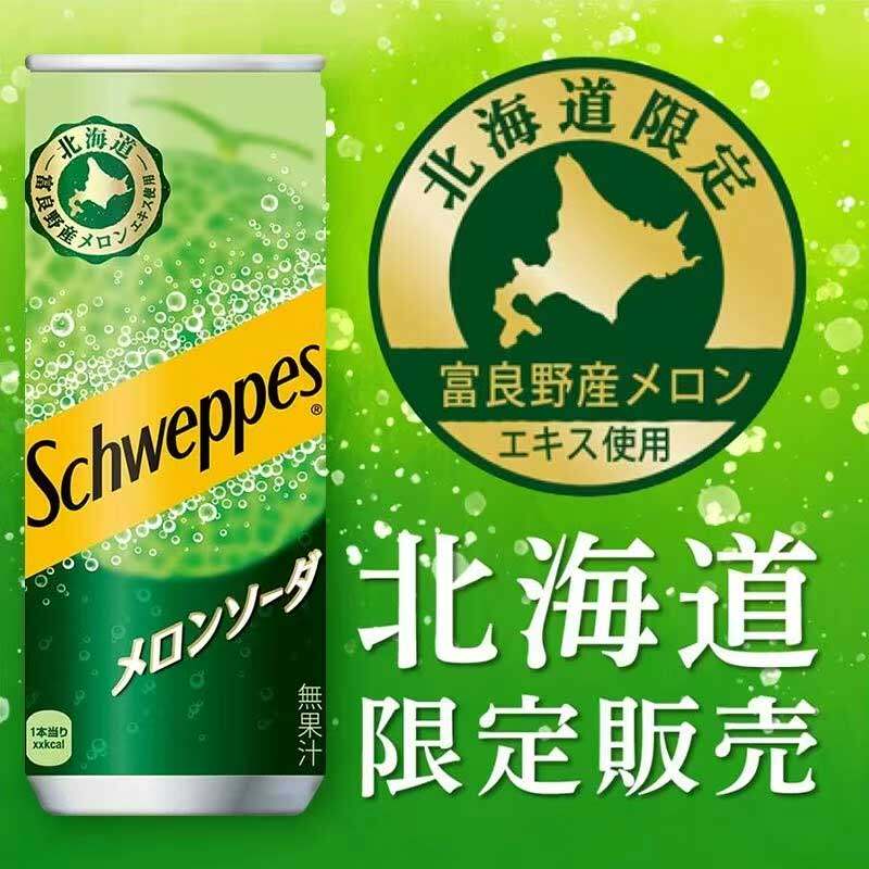 日本进口可口可乐哈密瓜奶油味苏打密瓜味果汁碳酸饮料罐装250ml