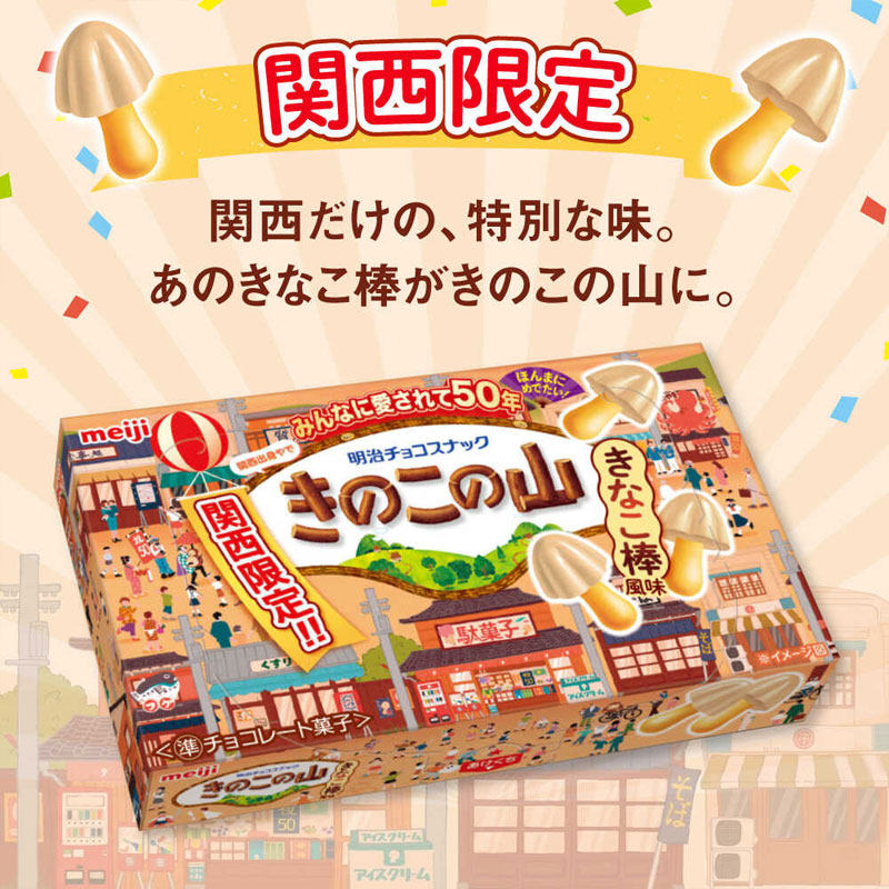 日本进口明治meiji经典蘑菇山造型草莓巧克力味饼干休闲小零食
