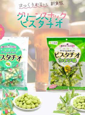 新年年货】日本进口千成堂开心果盐焗味腰果芥末味休闲聚会零食