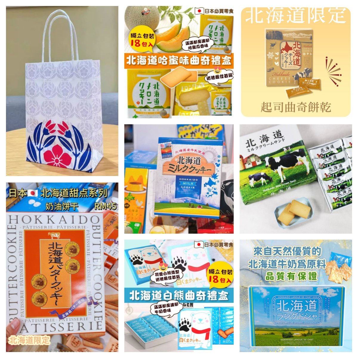 日本进口北海道饼干礼盒休闲零食礼品伴手礼盒特产年货礼包