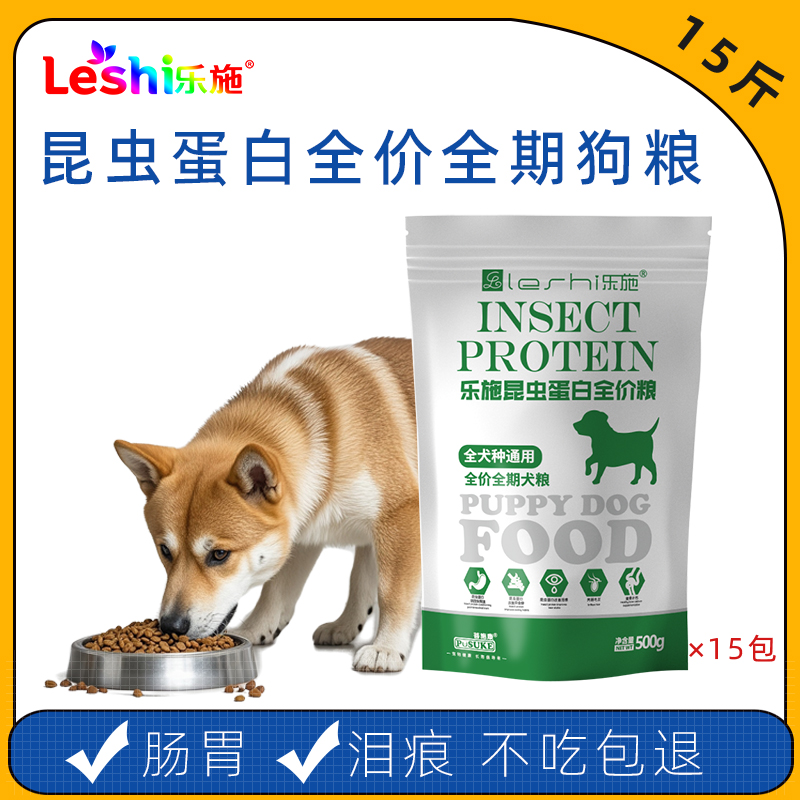乐施狗粮全价全期幼犬成犬狗粮昆虫蛋白泰迪比熊科技呵护泪痕肠胃