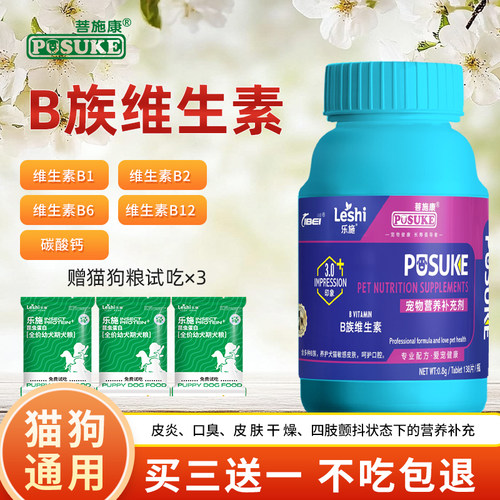 菩施康宠物狗狗猫咪维生素b族