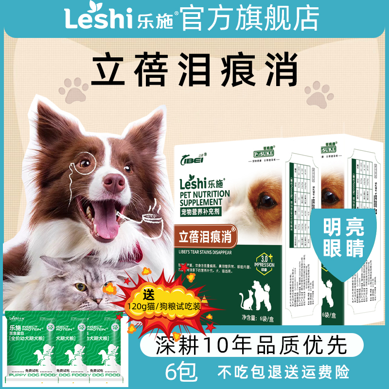 立蓓泪痕消猫狗泪痕神器眼部护理
