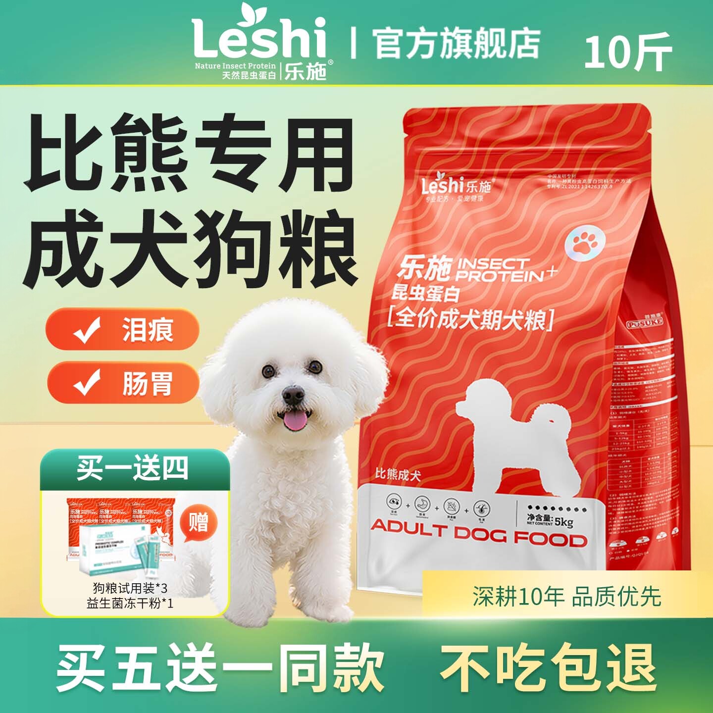 乐施狗粮比熊专用白色狗成犬粮10斤补钙美毛昆虫蛋白泪痕5kg