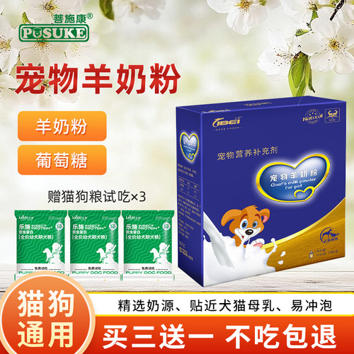 菩施康离乳期营养滋补羊奶粉