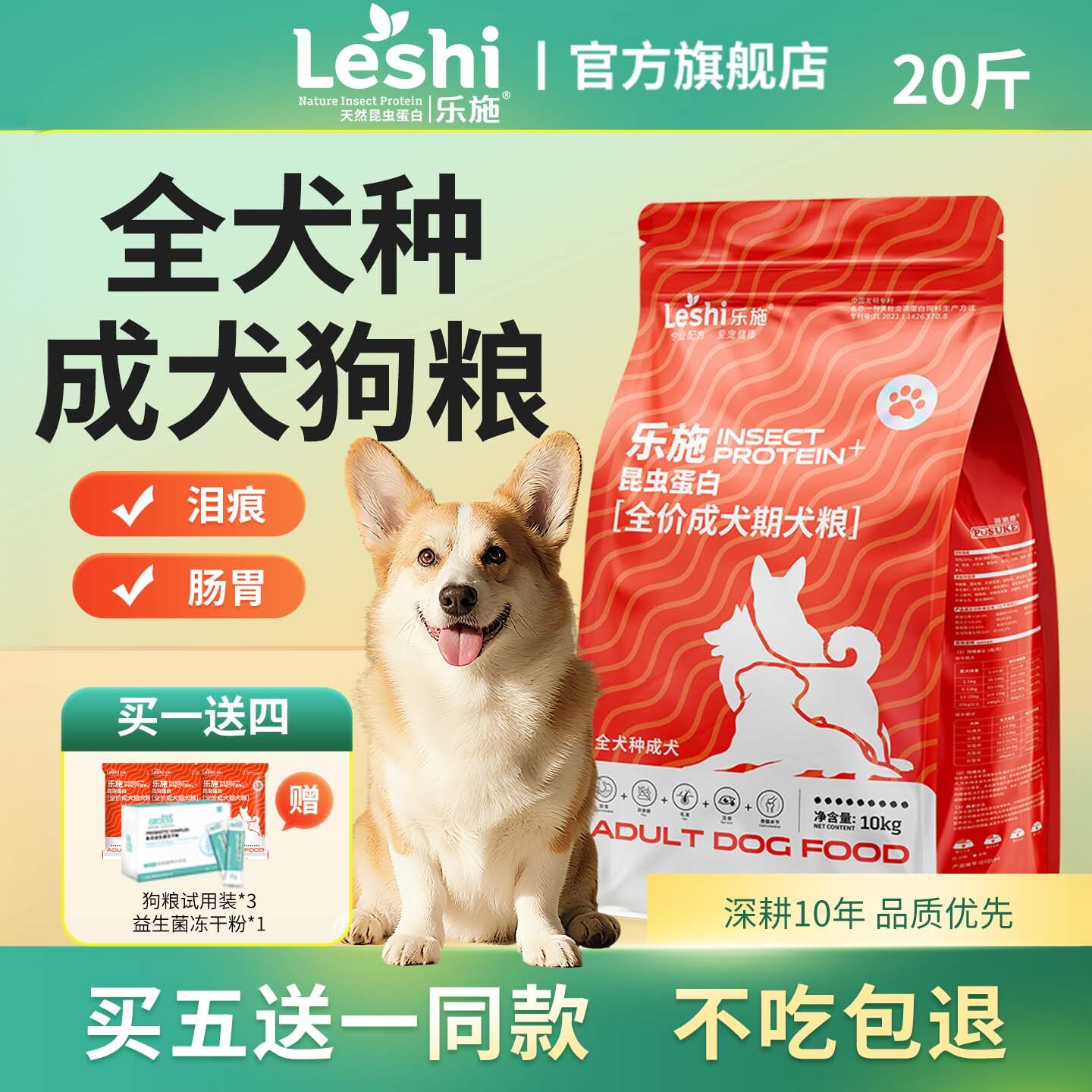 乐施狗粮全犬种通用型大小型犬成犬补钙美毛昆虫蛋白泪痕20斤