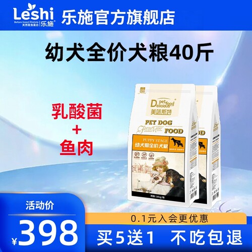 乐施美味斯特狗粮幼犬肠胃