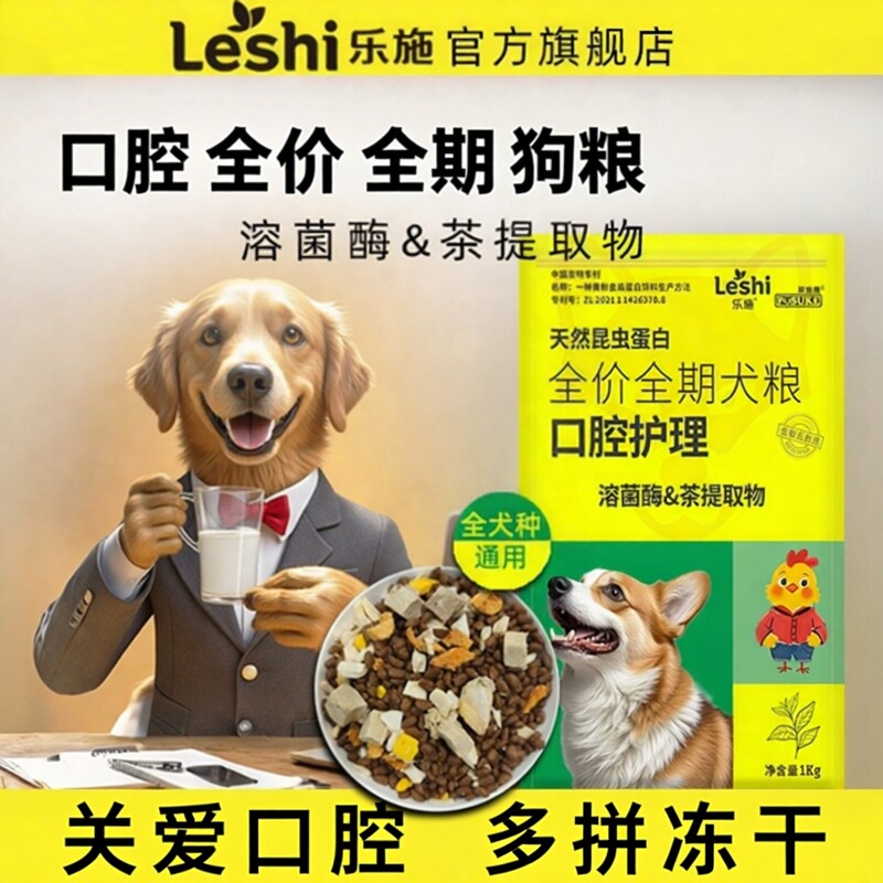 乐施飞黄口腔狗粮泰迪比熊金毛柯基口臭全期幼犬成犬粮图片