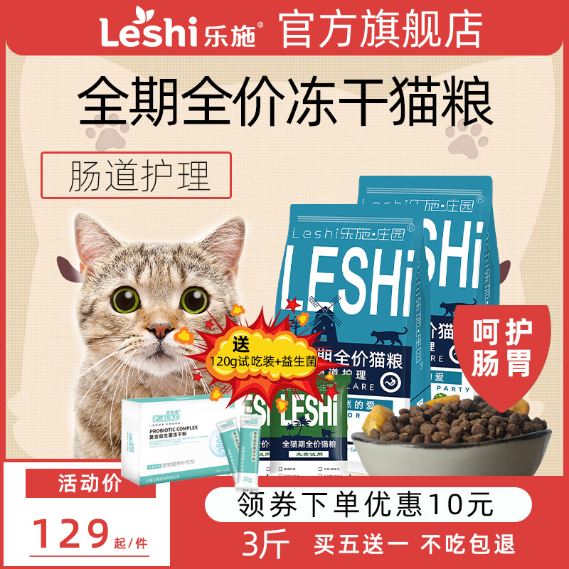 乐施庄园猫粮肠道护理猫全期全价猫粮折耳波斯猫英短美短家猫室内