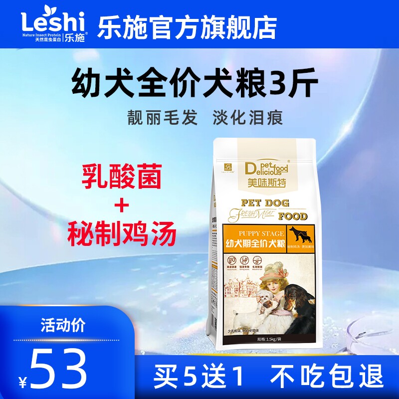 乐施狗粮美味斯特幼犬成犬通用型10kg20斤泰迪比熊金毛