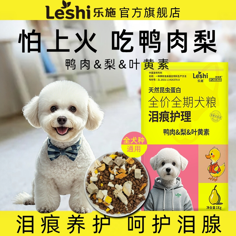 乐施狗粮鸭肉梨多拼冻干泰迪比熊博美泪腺泪痕养护非去除金毛柯基
