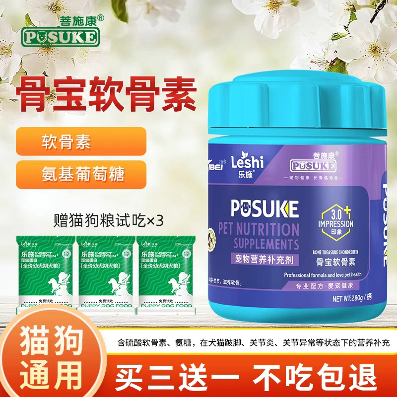 菩施康狗猫软骨素专用关节疼痛