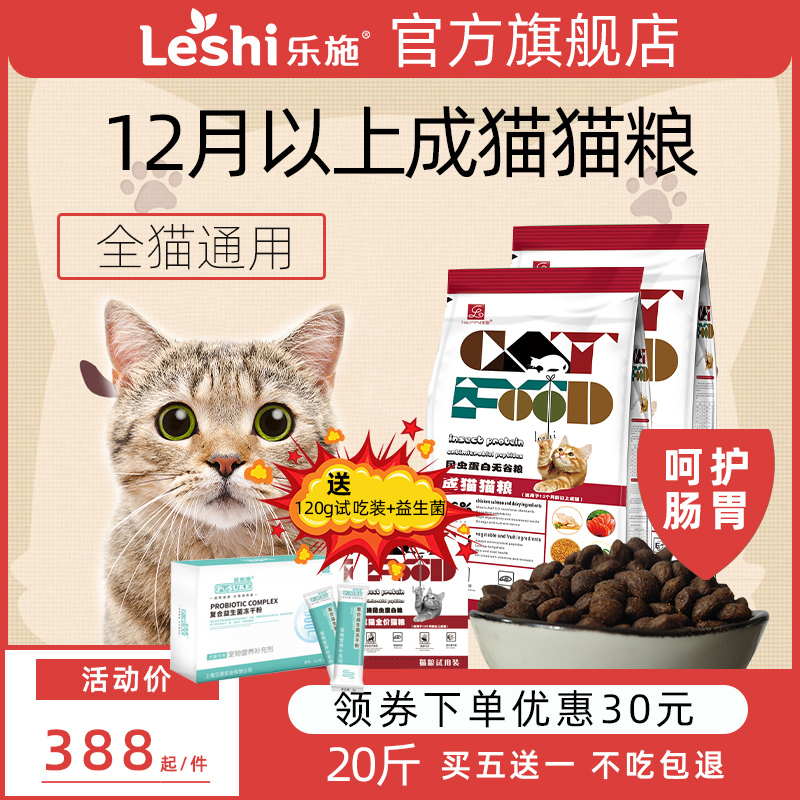 乐施猫粮成猫粮全价猫主粮昆虫蛋白配方明眸亮眼淡化泪痕毛球20斤