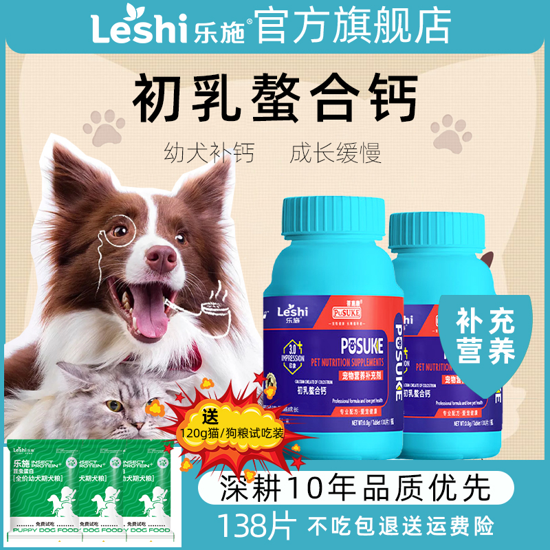 樂施菩施康初乳螯合鈣